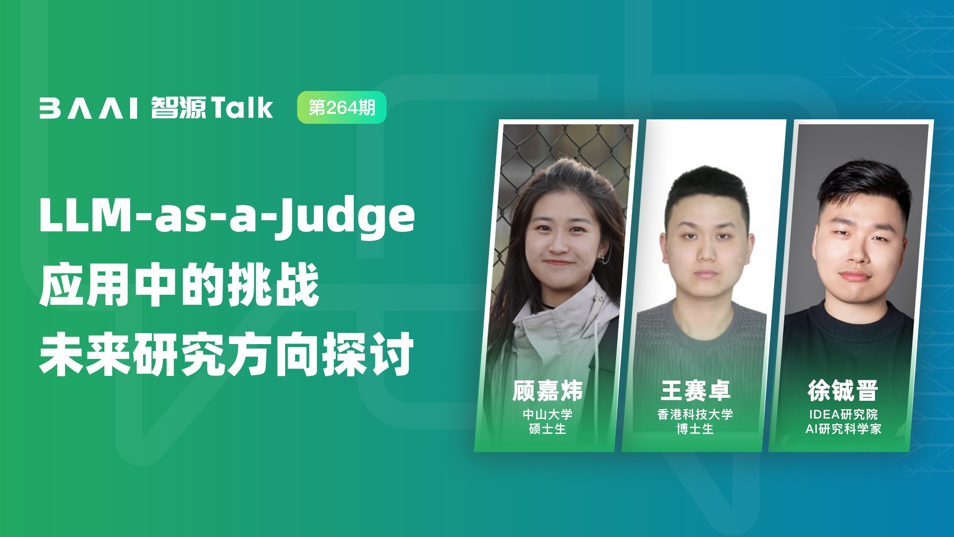 LLM-as-a-Judge，当AI变成“判官”｜AI+金融量化发展与探索_智源社区
